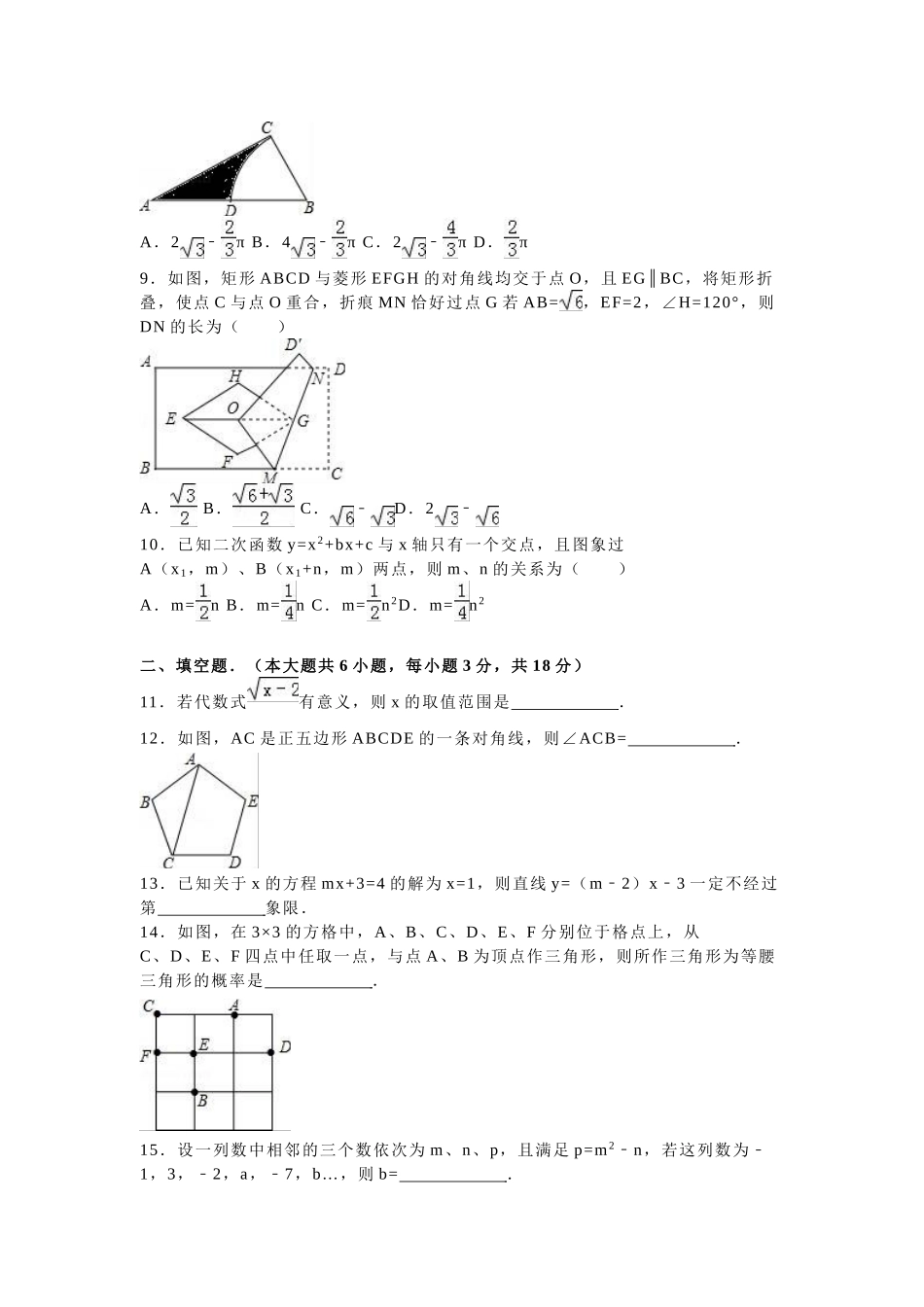 2024年中考数学试卷-z资阳_第2页