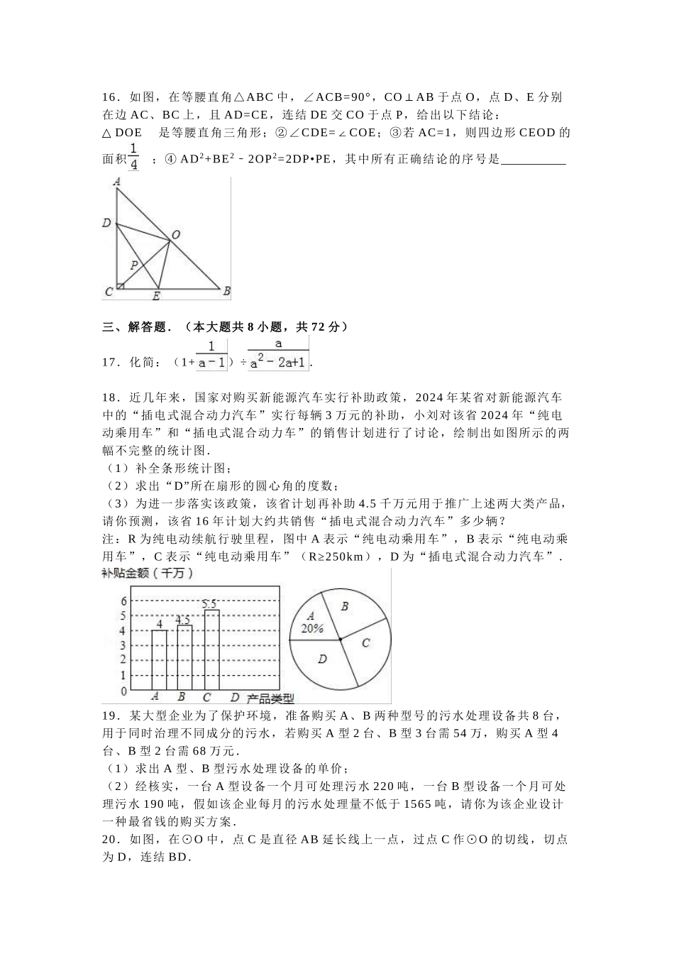 2024年中考数学试卷-z资阳_第3页