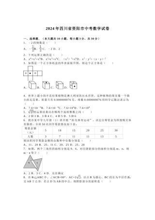 2024年中考数学试卷-z资阳