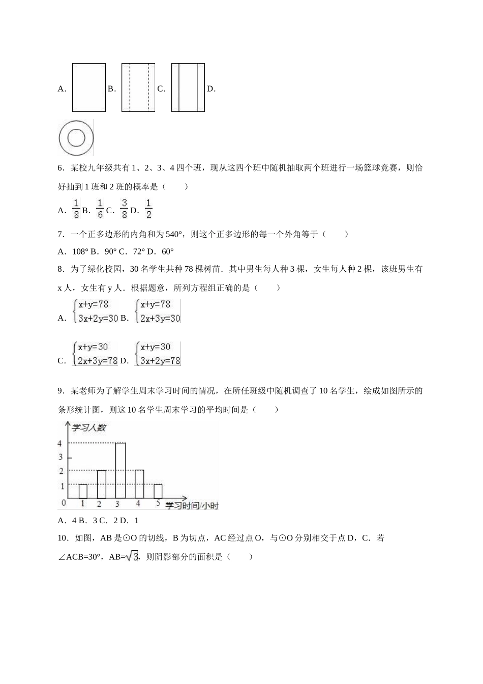 2024年中考数学试卷-临沂_第2页