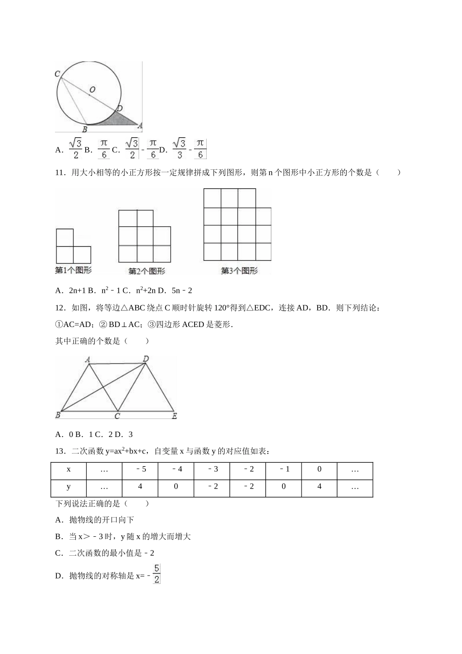 2024年中考数学试卷-临沂_第3页