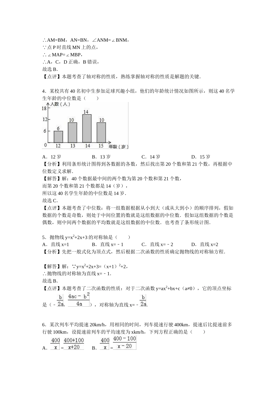 2024年中考数学试卷-南充_第2页
