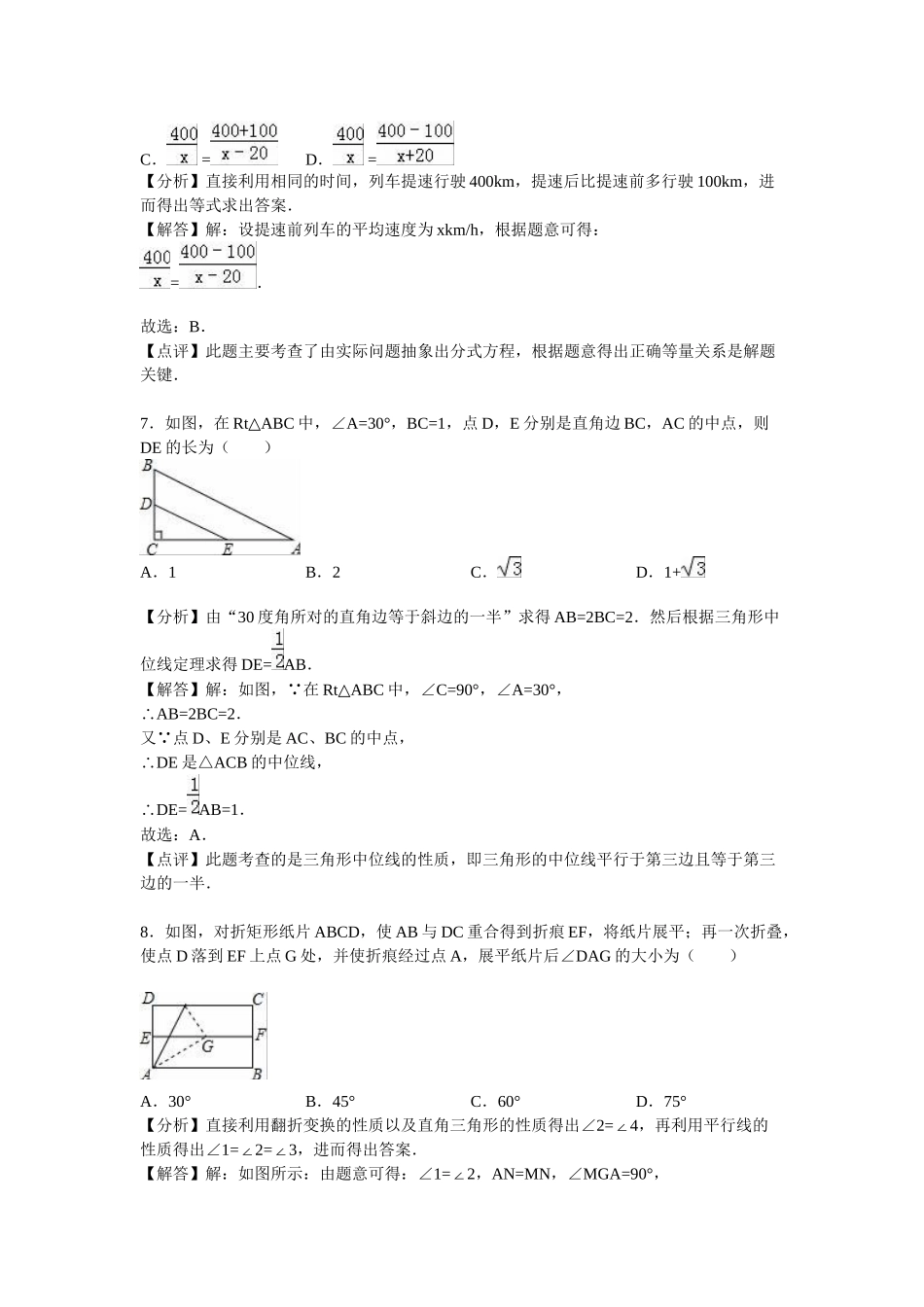 2024年中考数学试卷-南充_第3页
