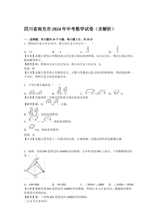 2024年中考数学试卷-南充