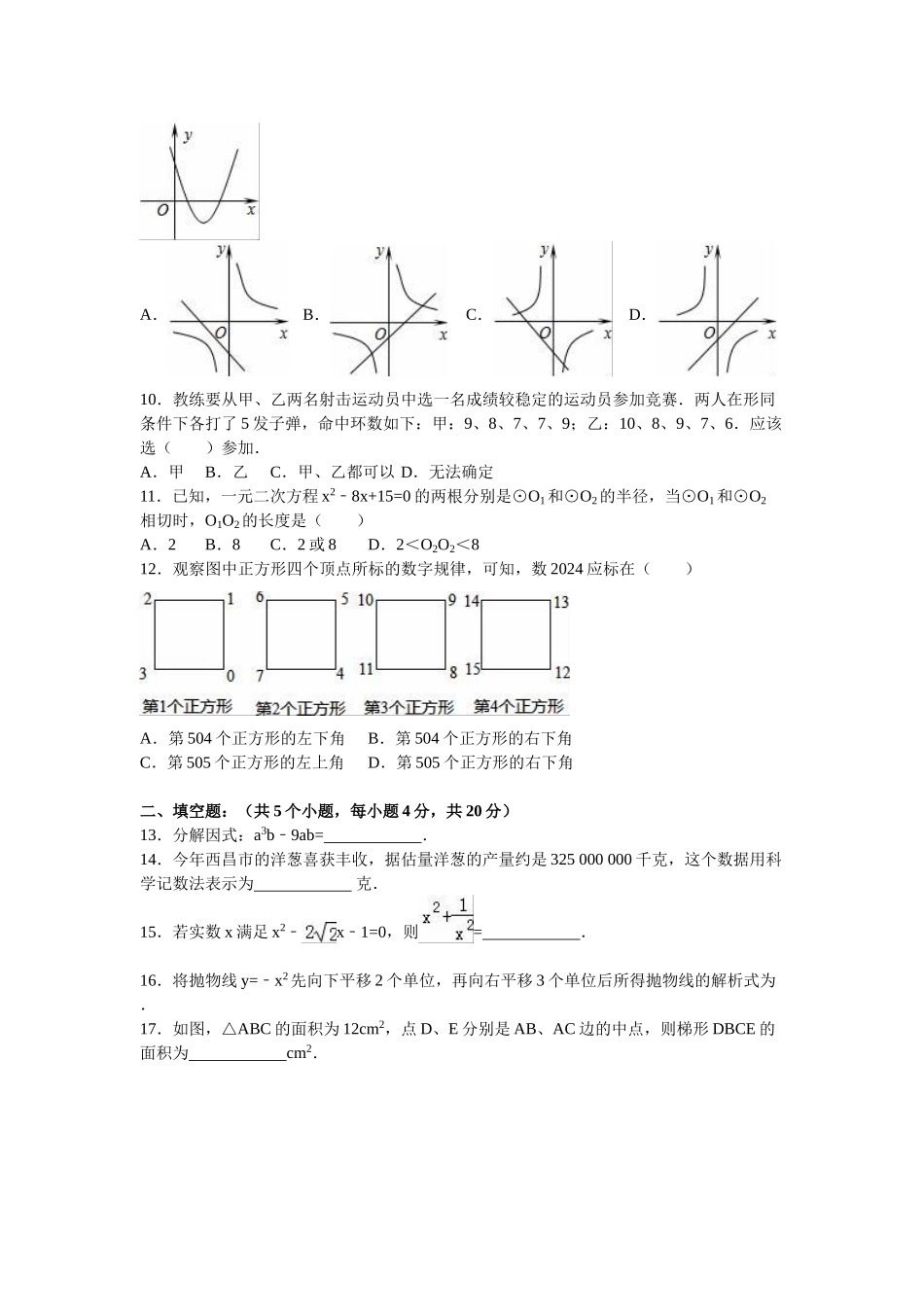 2024年中考数学试卷-凉山州_第2页