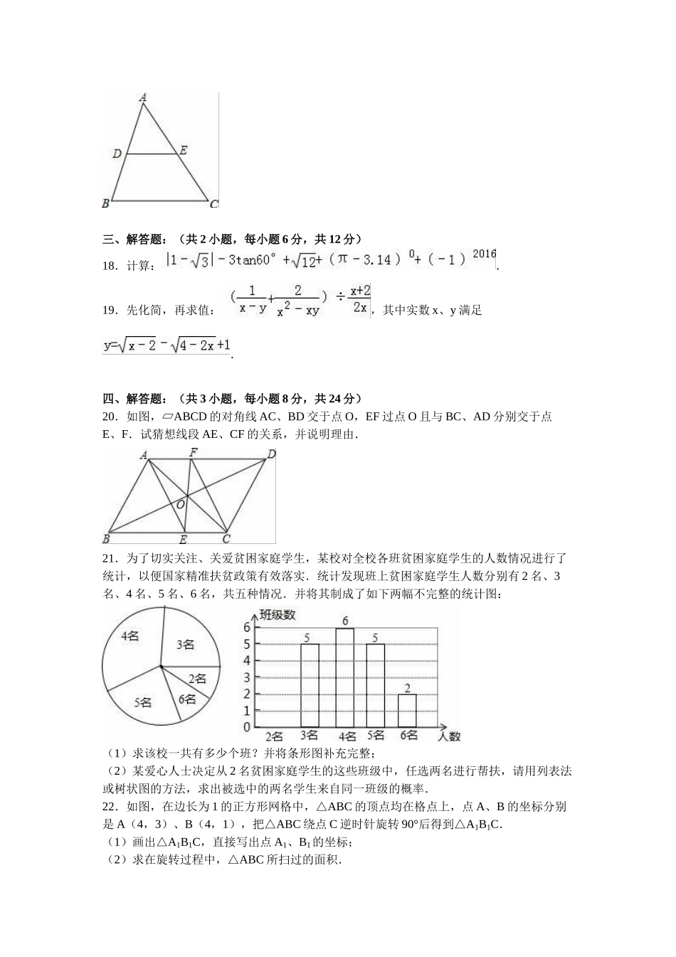 2024年中考数学试卷-凉山州_第3页