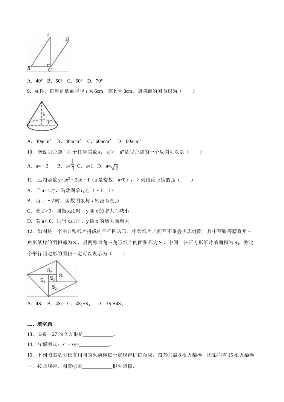 2024年中考数学试卷-宁波_第2页