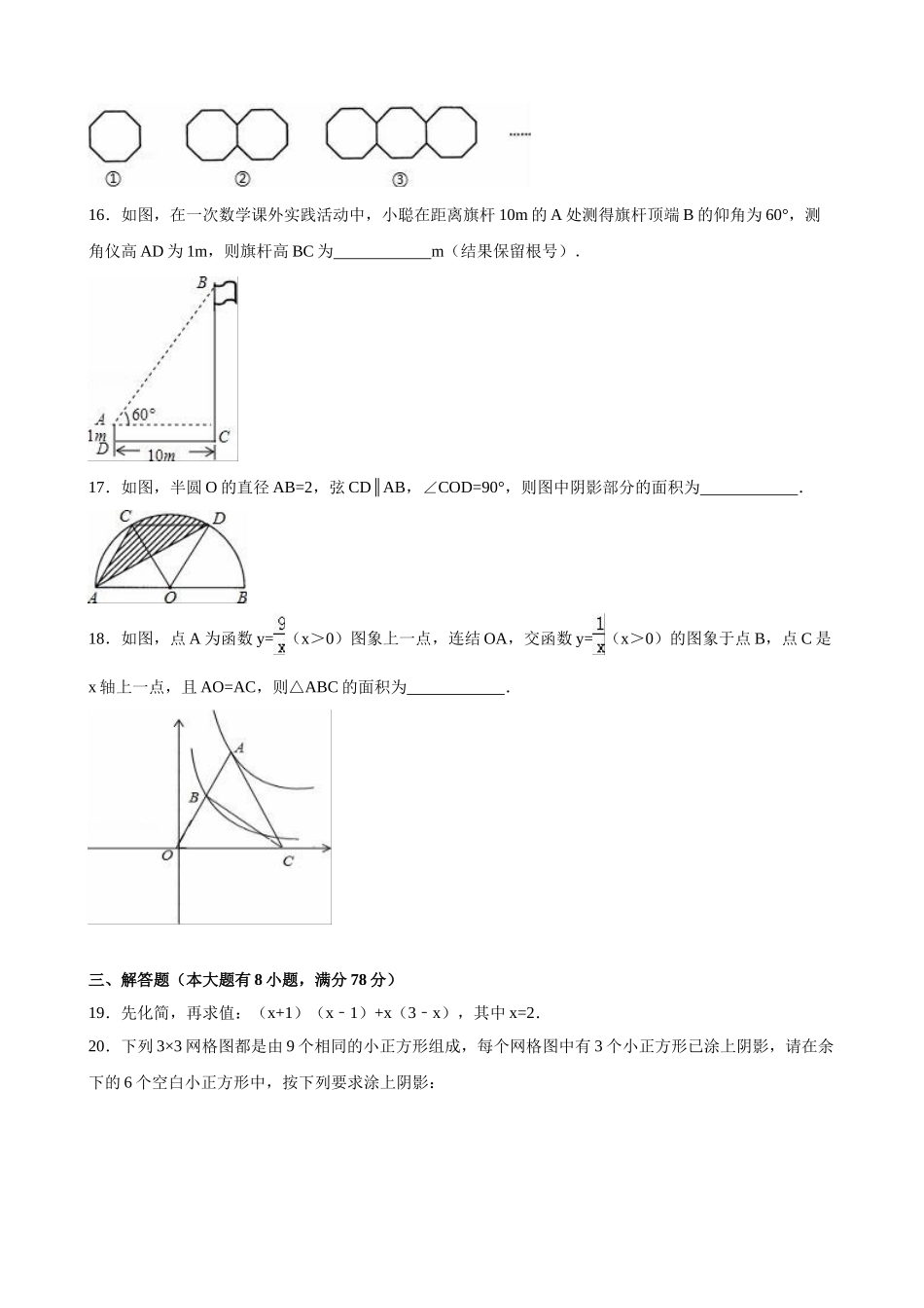2024年中考数学试卷-宁波_第3页