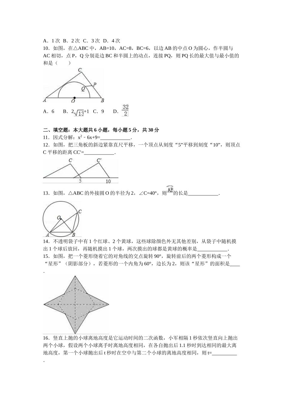 2024年中考数学试卷-台州_第2页