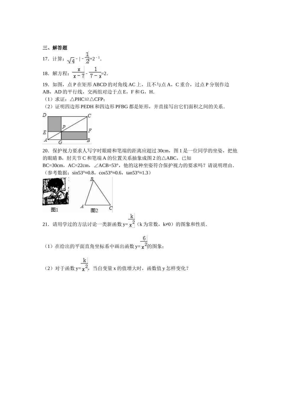 2024年中考数学试卷-台州_第3页