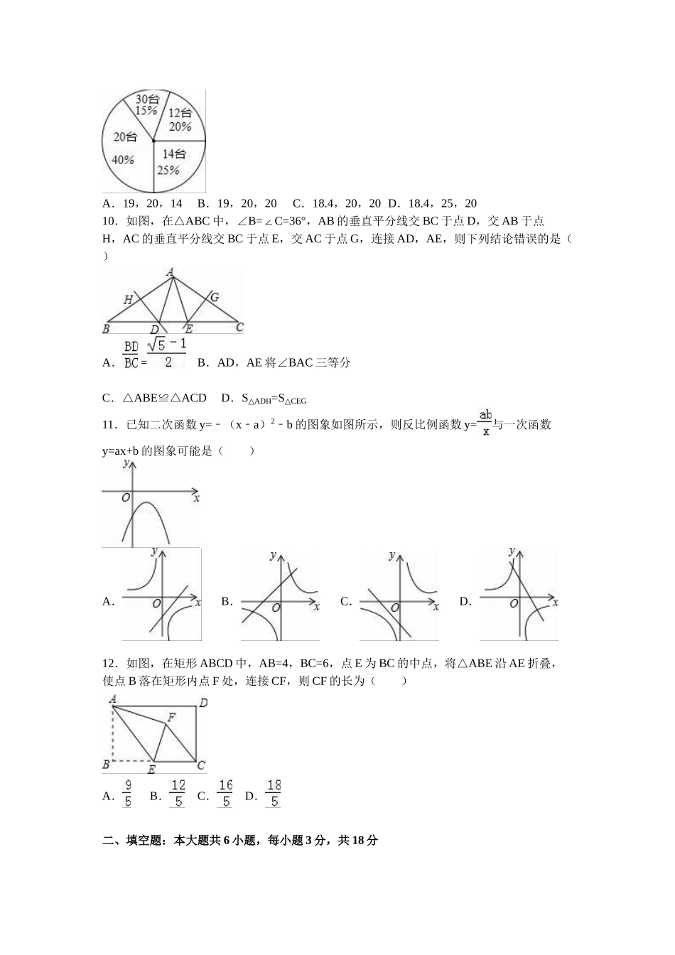 2024年中考数学试卷-威海_第2页