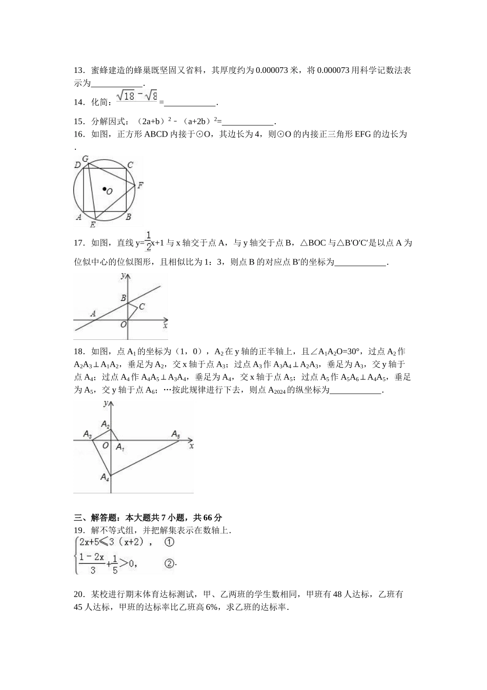 2024年中考数学试卷-威海_第3页