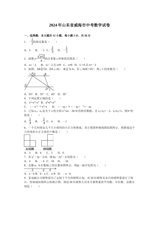 2024年中考数学试卷-威海