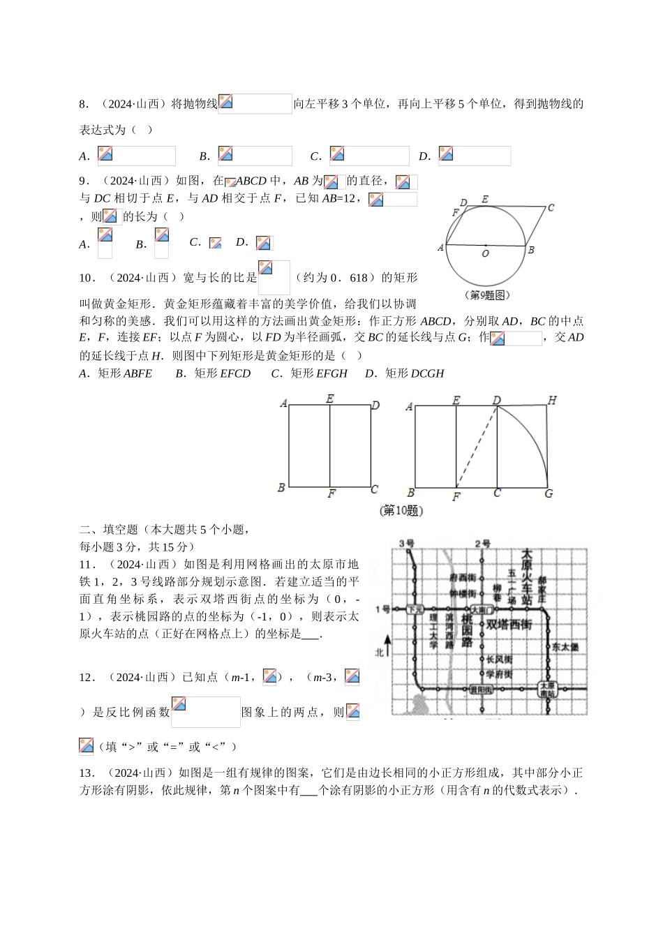 2024年中考数学试卷-山西_第2页