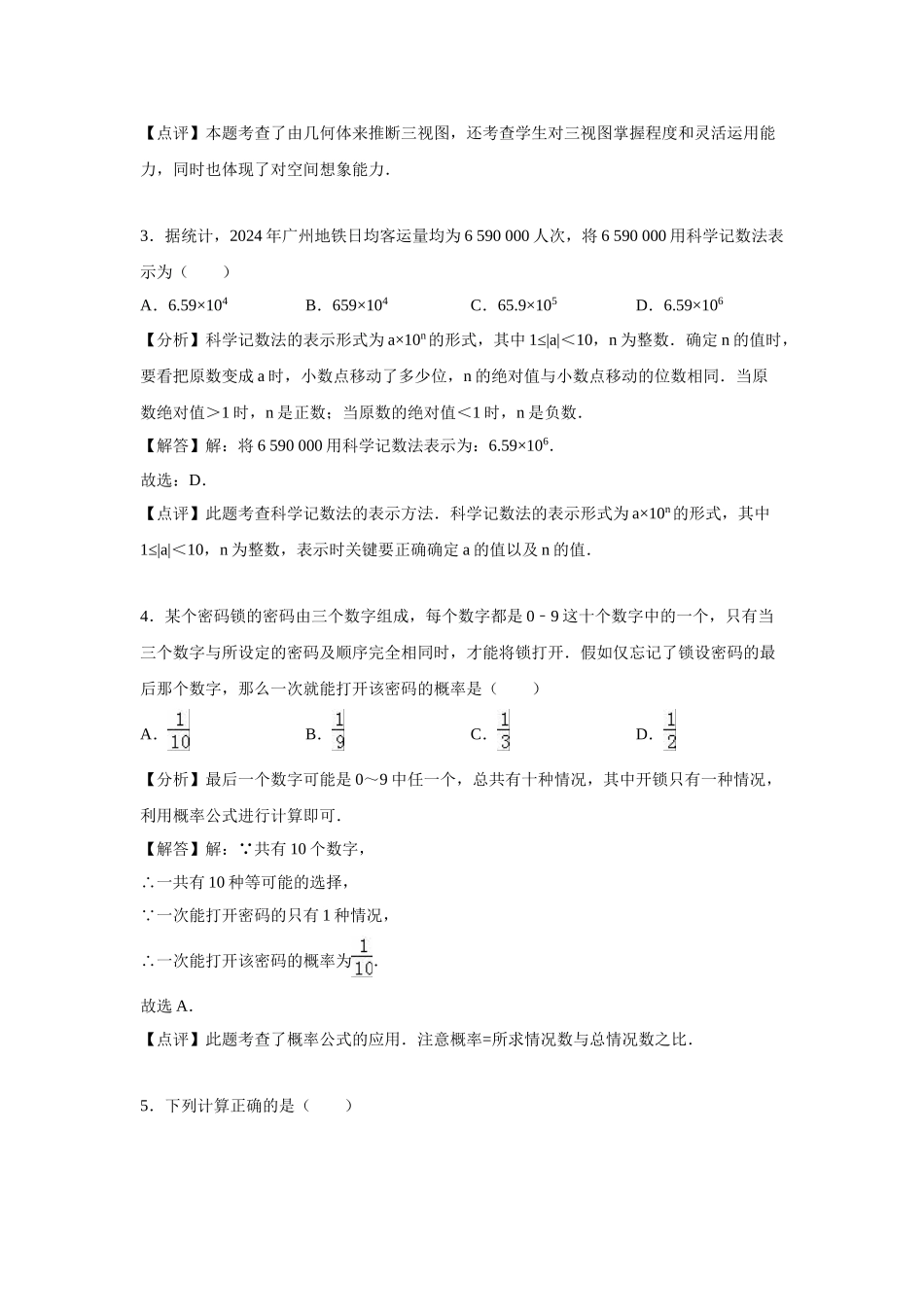 2024年中考数学试卷-宜昌_第2页