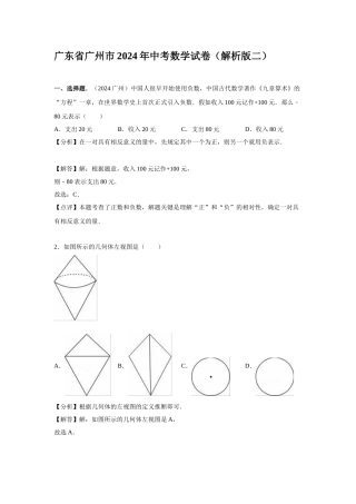 2024年中考数学试卷-宜昌