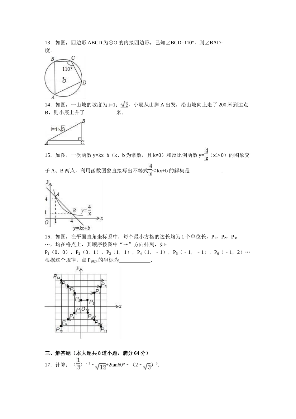 2024年中考数学试卷-岳阳_第2页