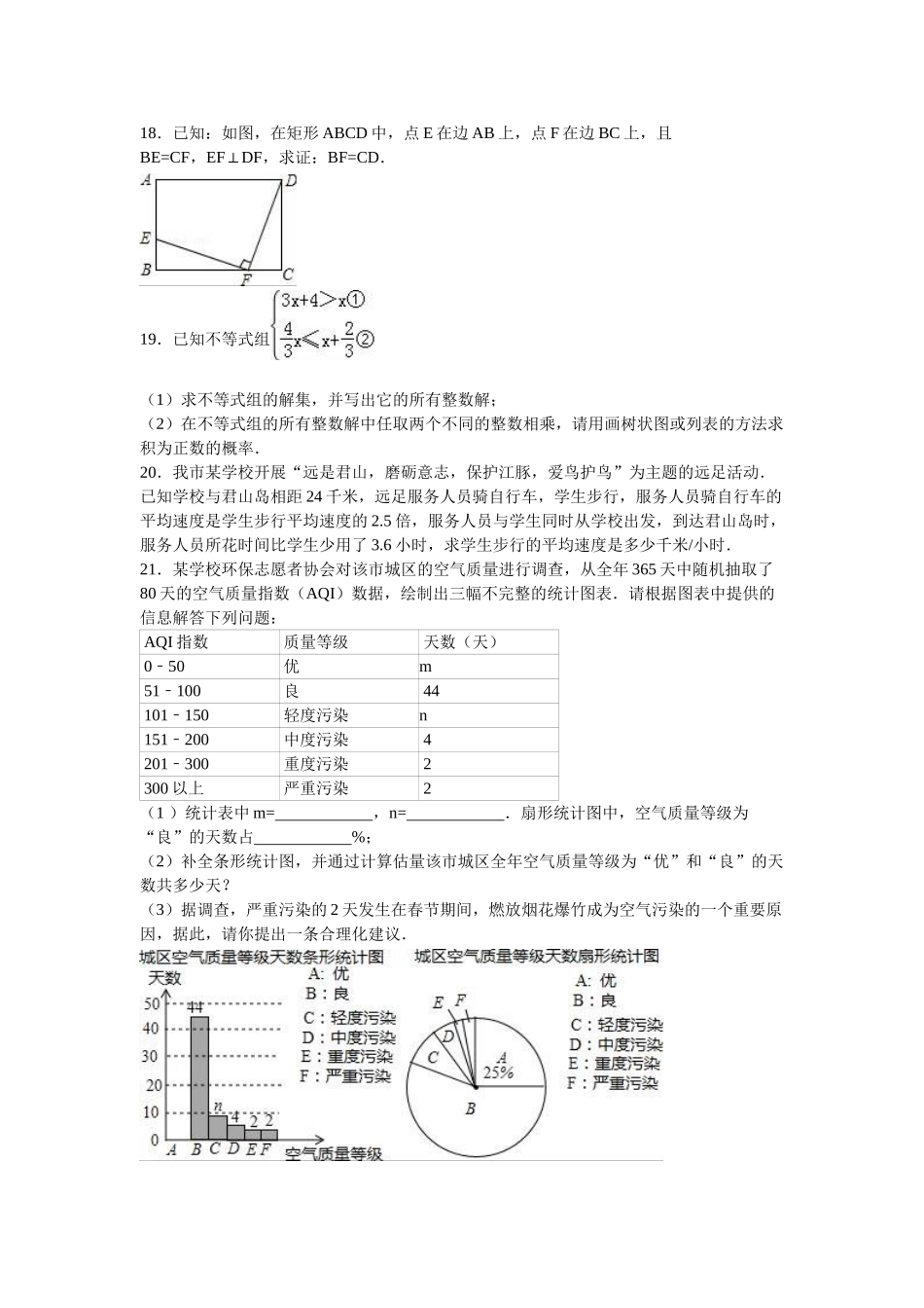2024年中考数学试卷-岳阳_第3页