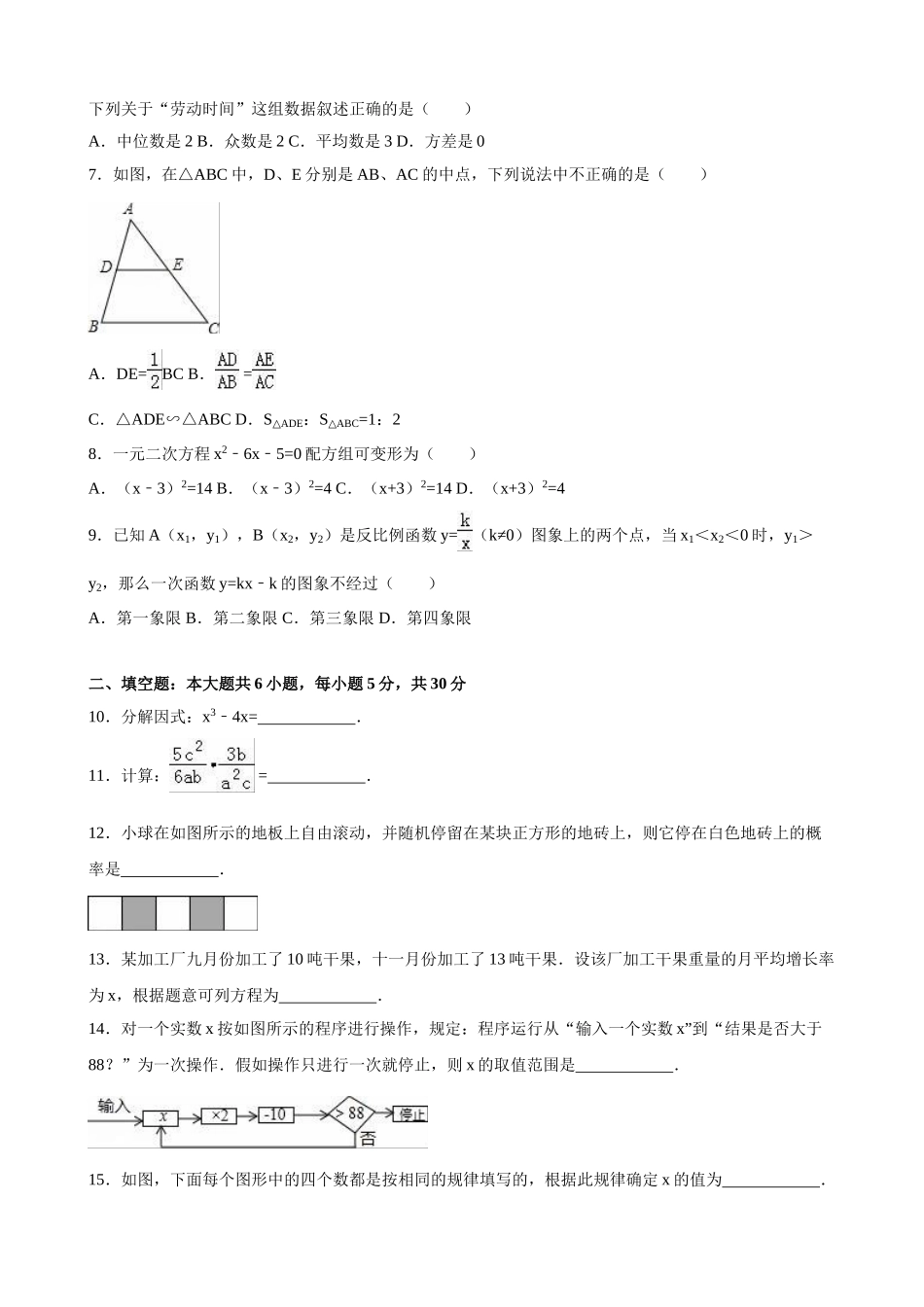 2024年中考数学试卷-建设兵团4_第2页