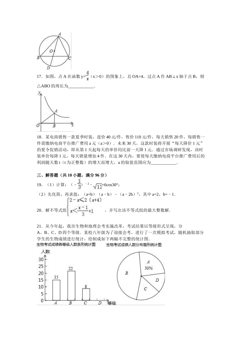 2024年中考数学试卷-扬州_第3页