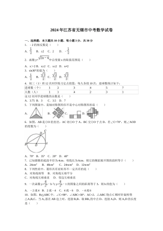 2024年中考数学试卷-无锡