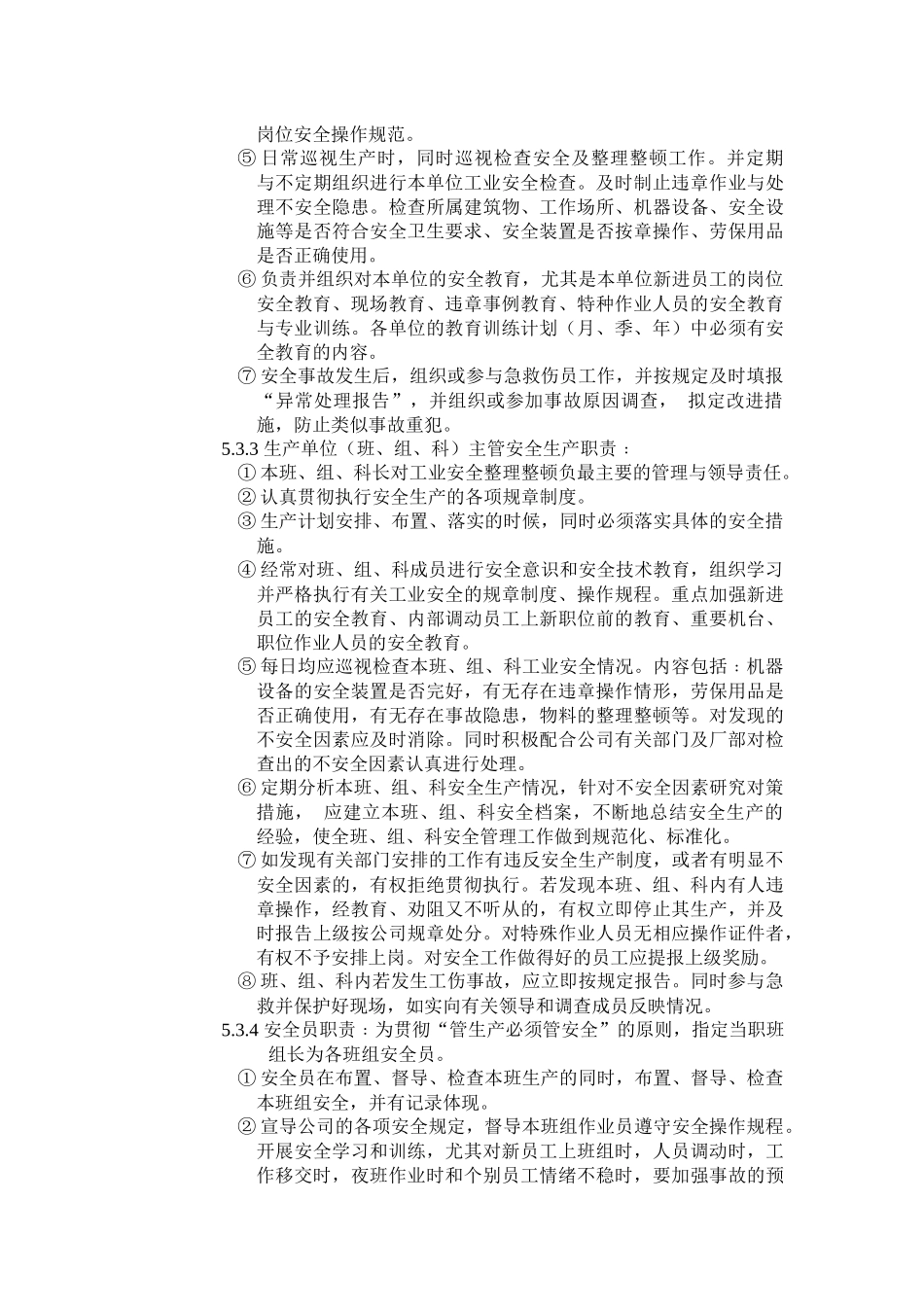 【2022精编】实业有限公司安全卫生管理制度（DOC36页2_第3页