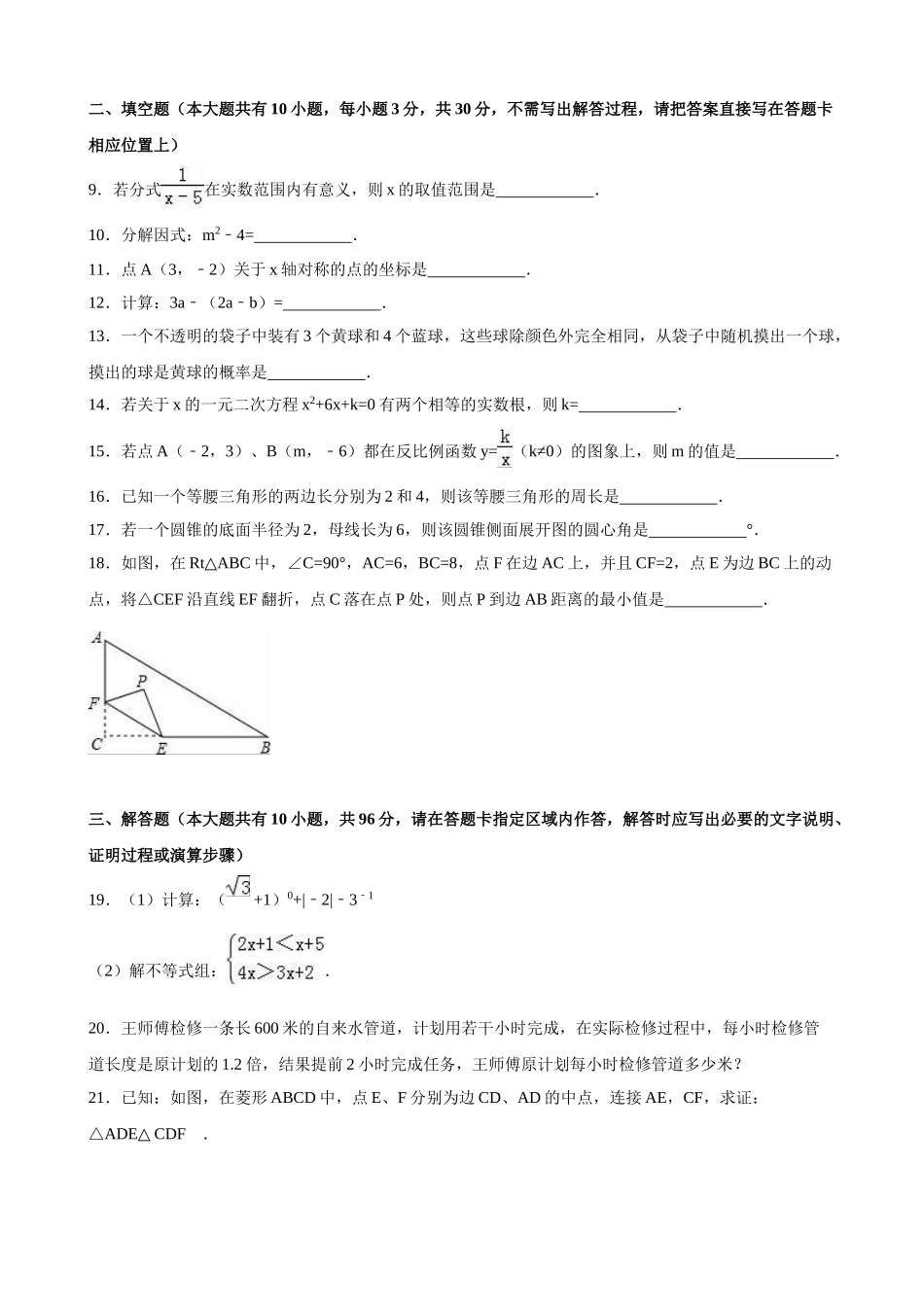 2024年中考数学试卷-淮安_第2页