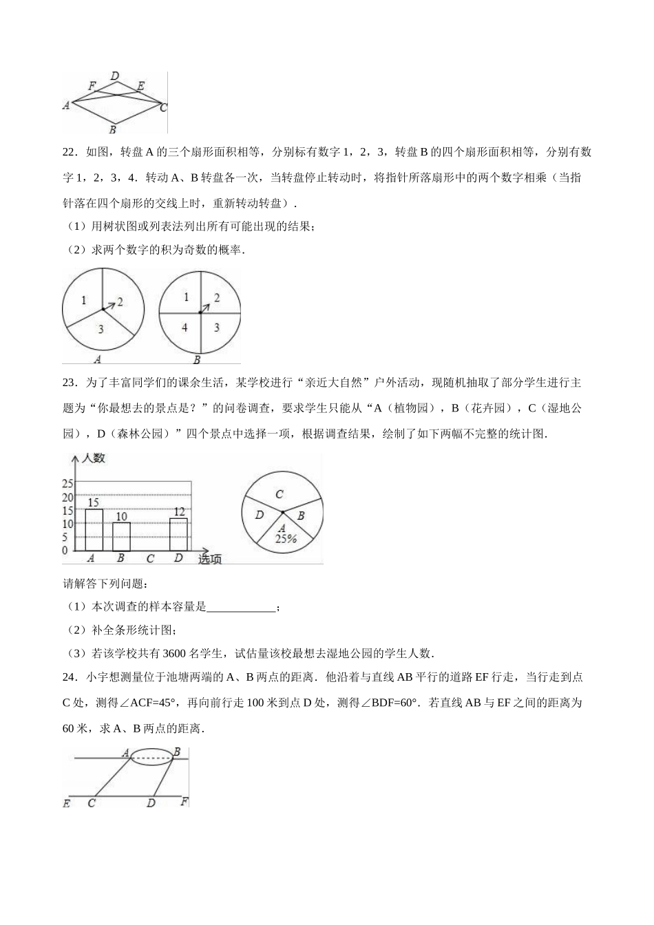 2024年中考数学试卷-淮安_第3页