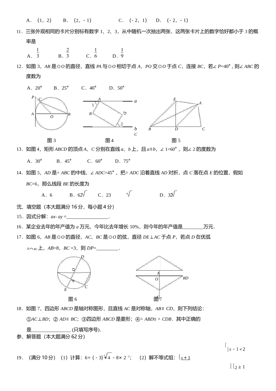 2024年中考数学试卷-海南_第2页