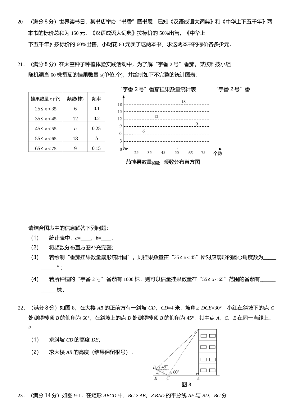 2024年中考数学试卷-海南_第3页