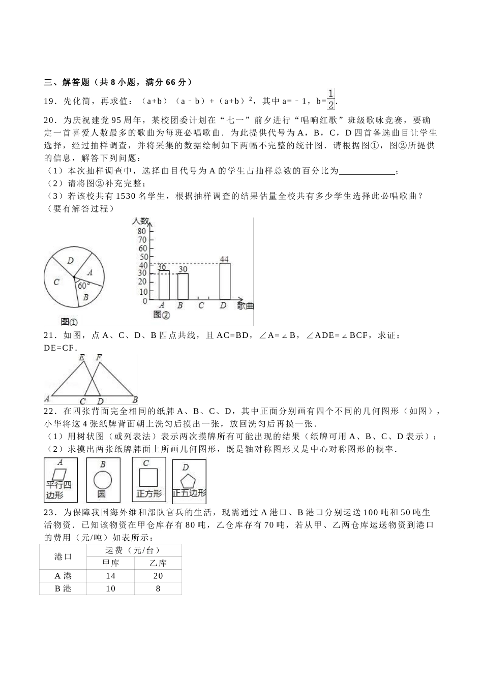 2024年中考数学试卷-湖南_第3页