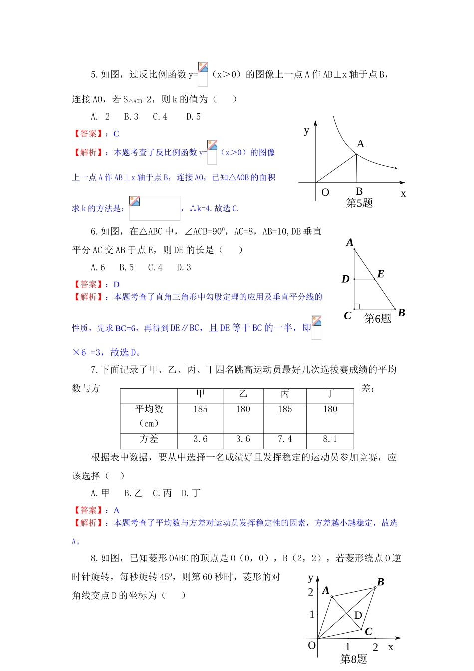 2024年中考数学试卷-河南_第2页