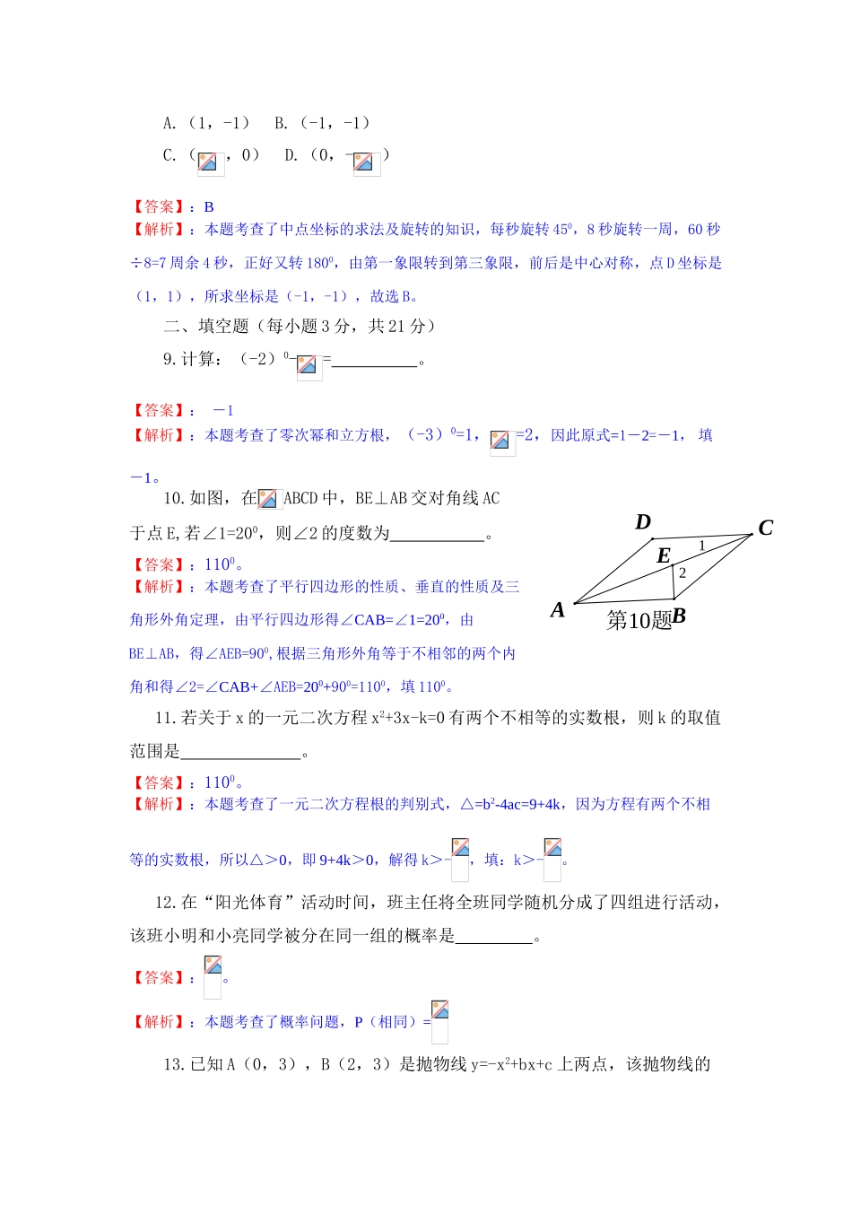 2024年中考数学试卷-河南_第3页