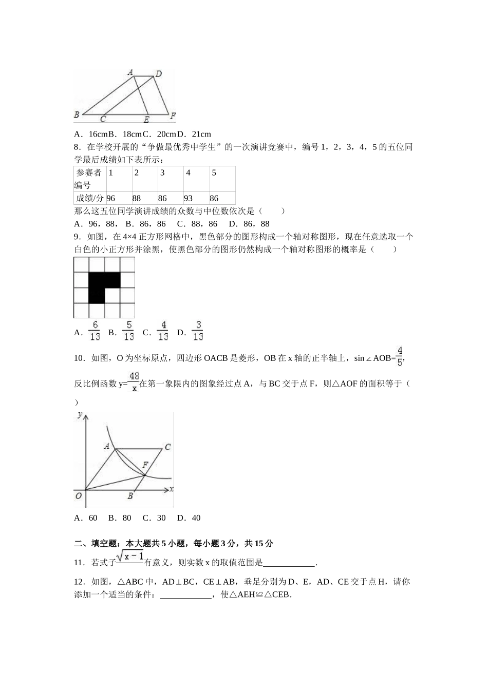 2024年中考数学试卷-济宁_第2页