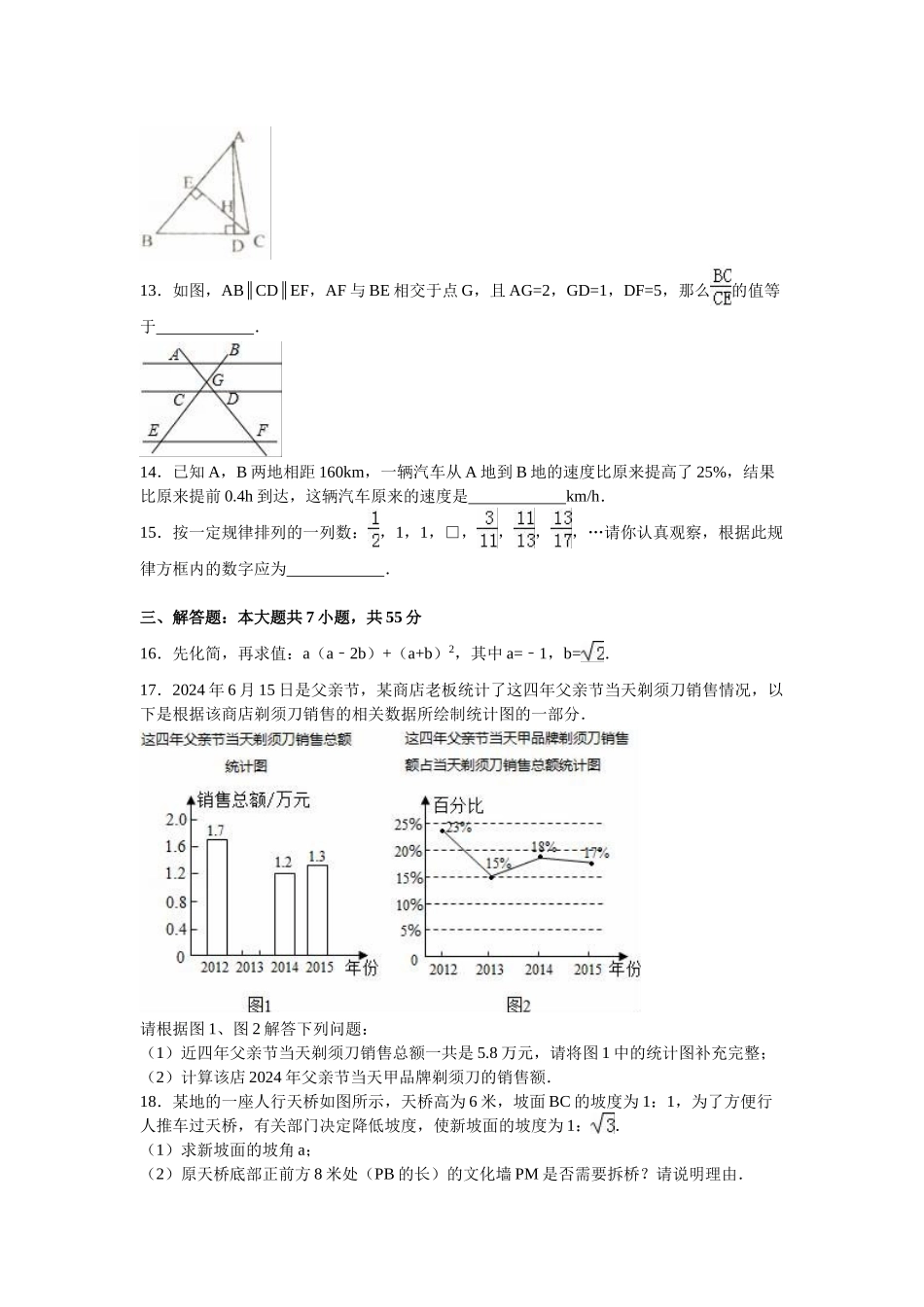 2024年中考数学试卷-济宁_第3页