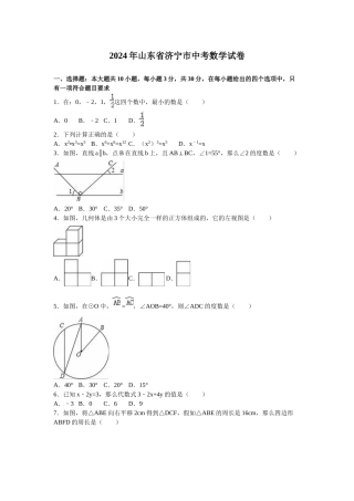 2024年中考数学试卷-济宁