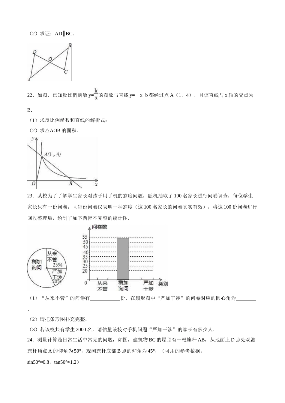 2024年中考数学试卷-湘西_第3页