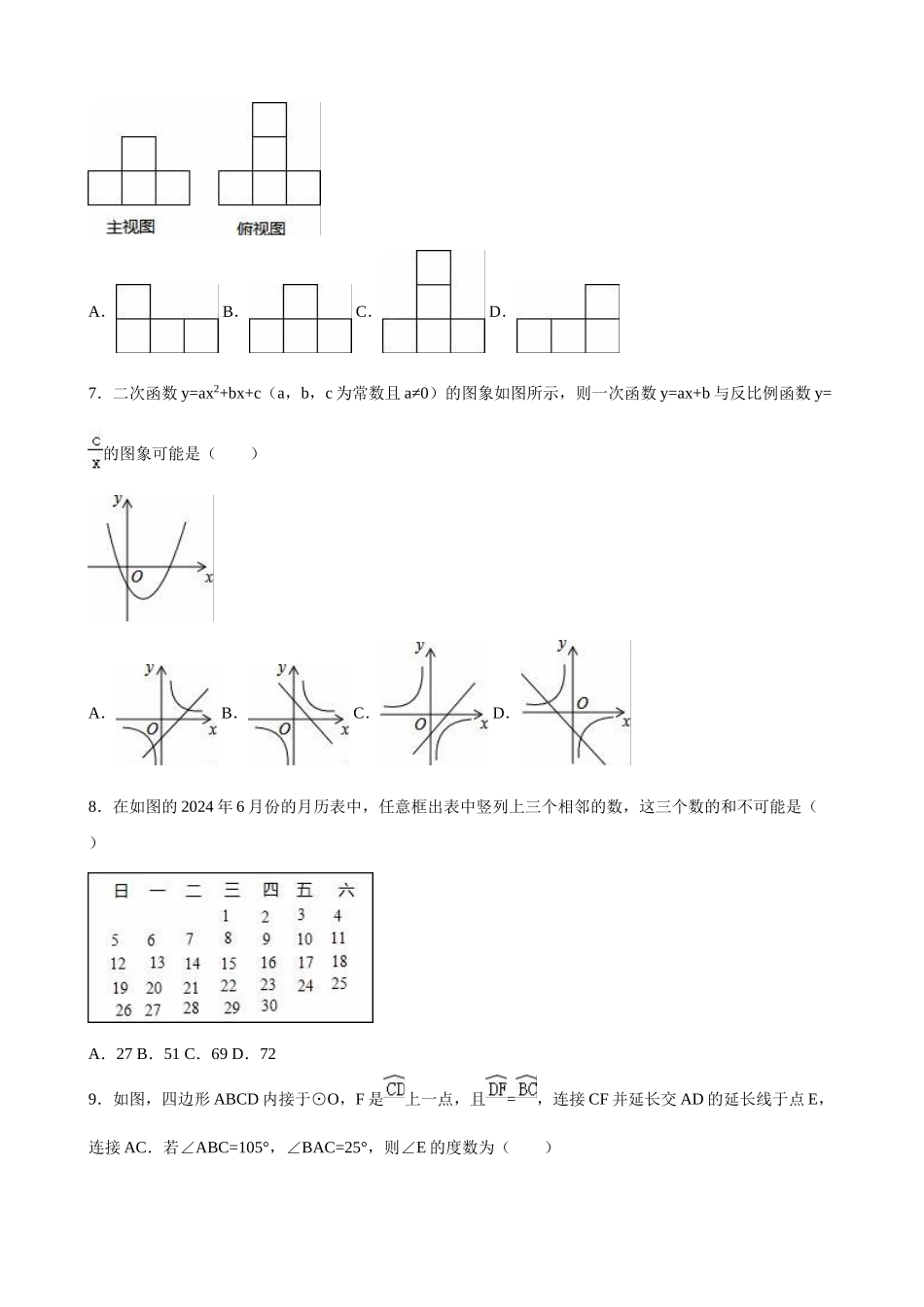 2024年中考数学试卷-聊城_第2页