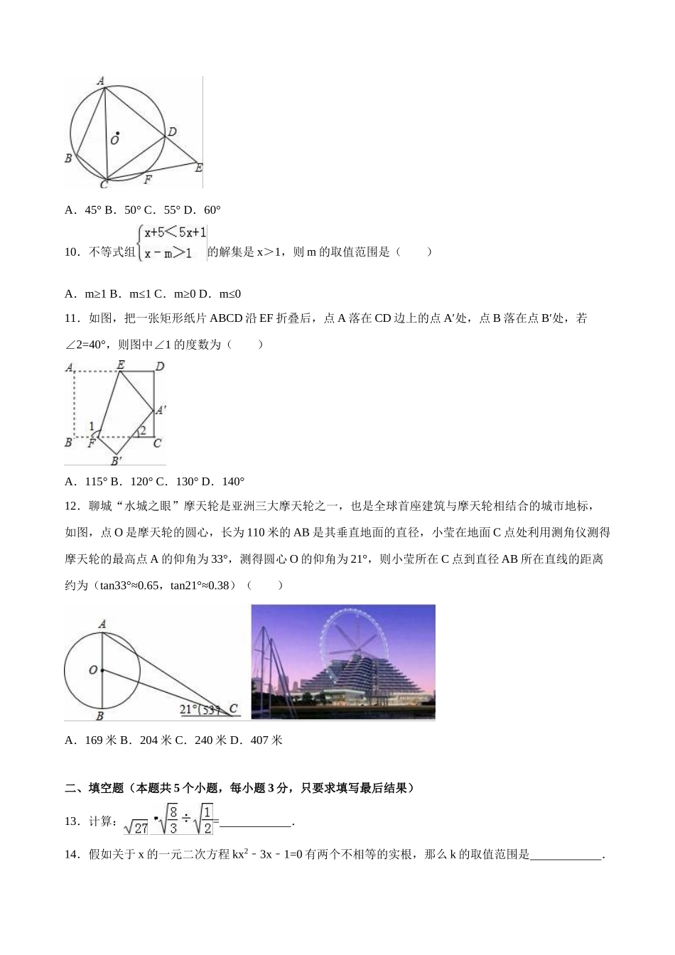 2024年中考数学试卷-聊城_第3页