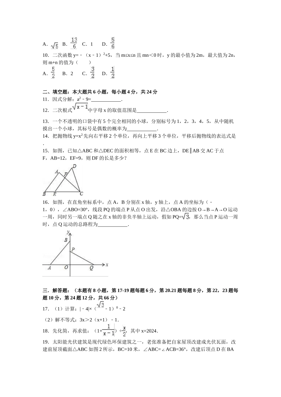 2024年中考数学试卷-舟山_第2页