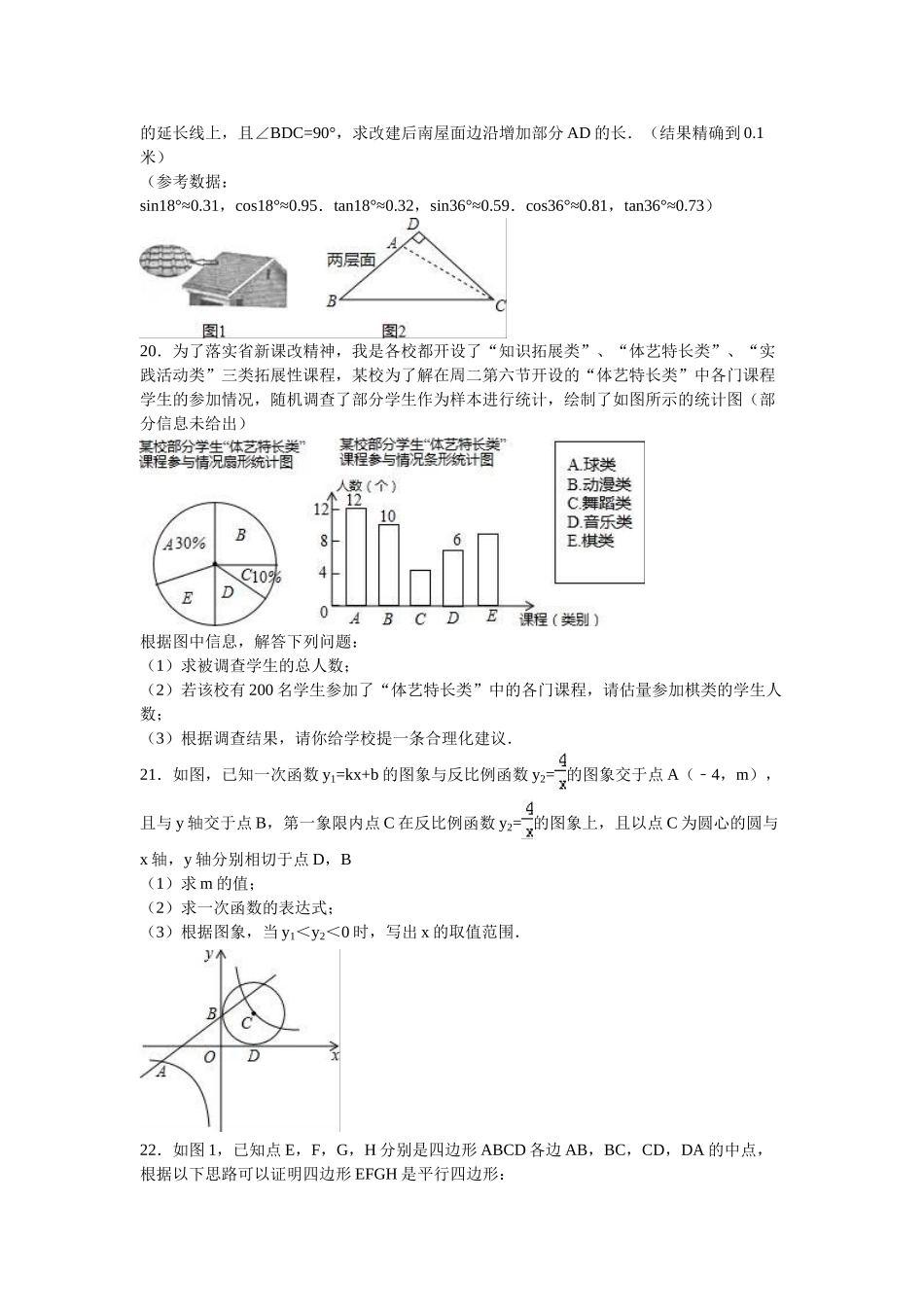 2024年中考数学试卷-舟山_第3页