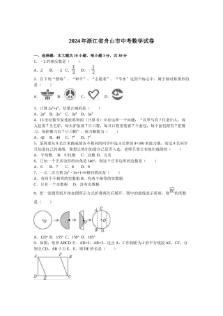 2024年中考数学试卷-舟山