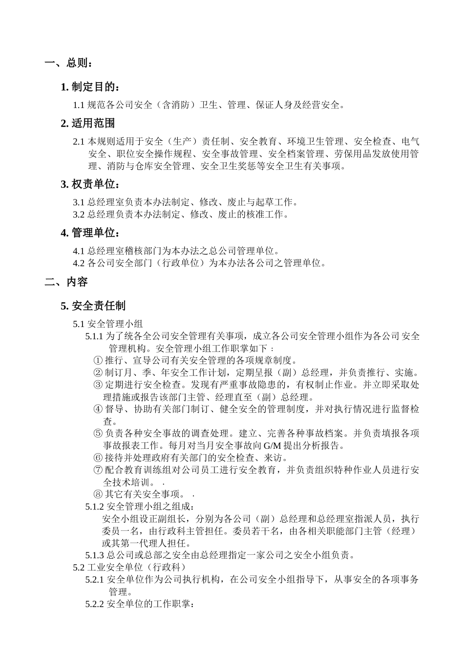 【2022精编】实业有限公司安全卫生管理制度_第1页