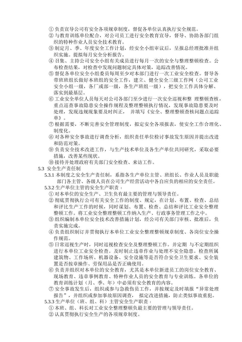 【2022精编】实业有限公司安全卫生管理制度_第2页