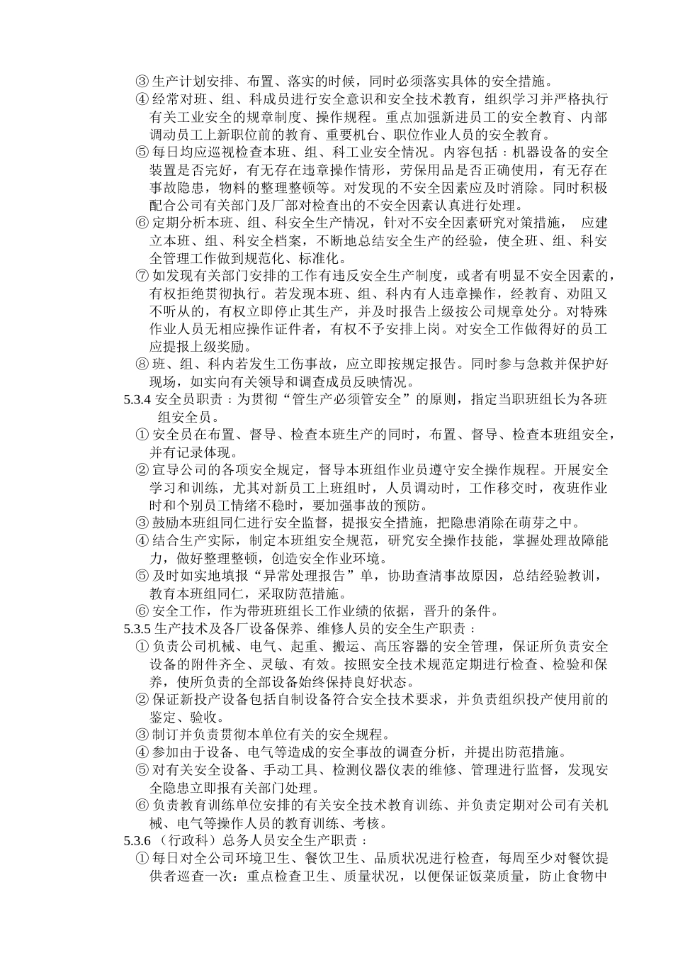 【2022精编】实业有限公司安全卫生管理制度_第3页