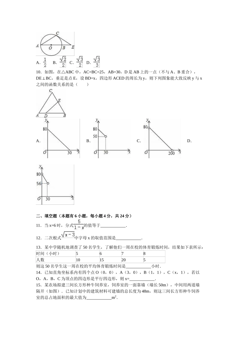 2024年中考数学试卷-衢州_第2页