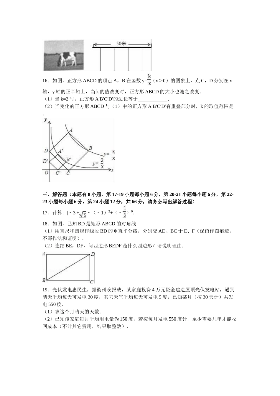 2024年中考数学试卷-衢州_第3页