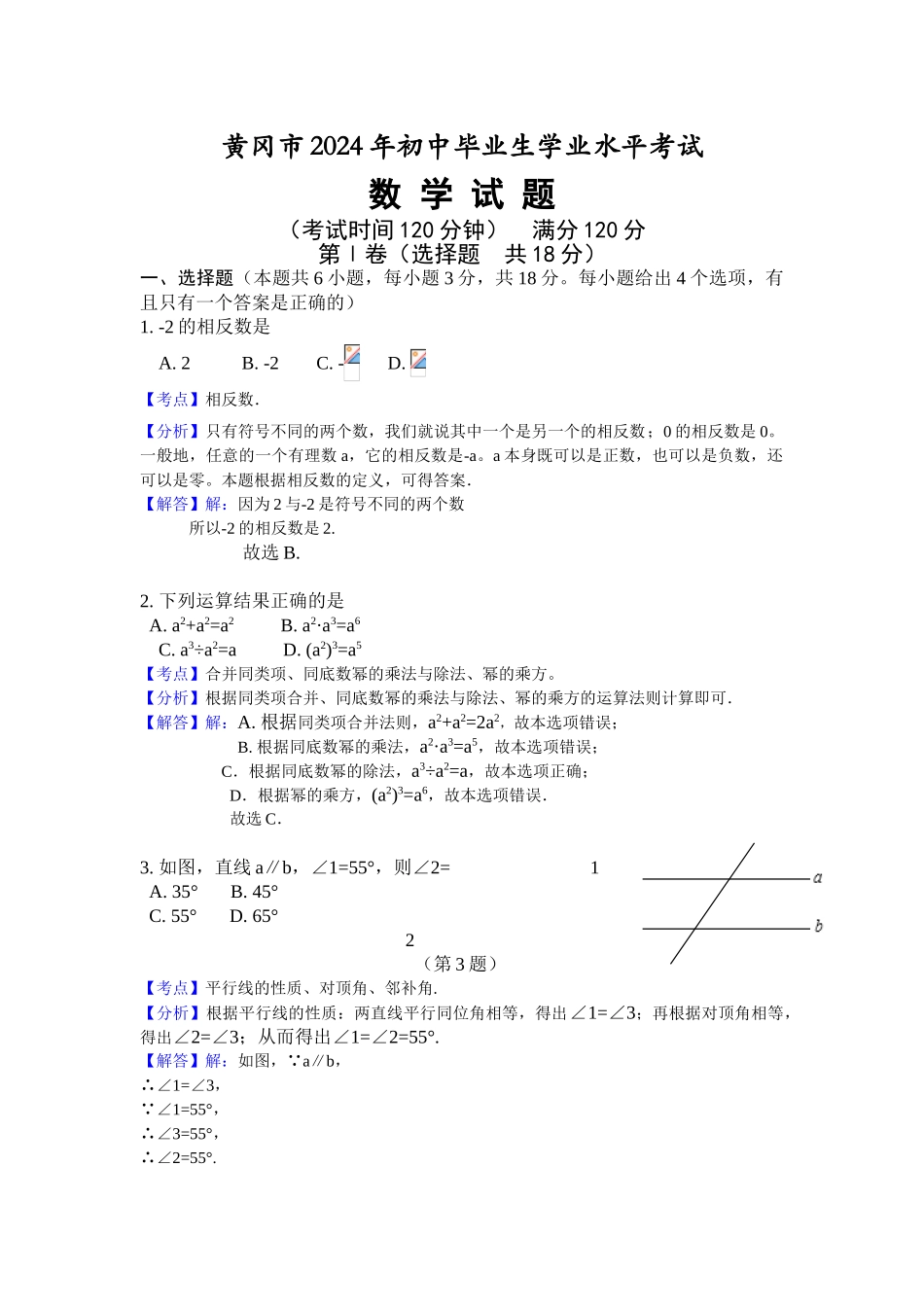 2024年中考数学试卷-语文_第1页