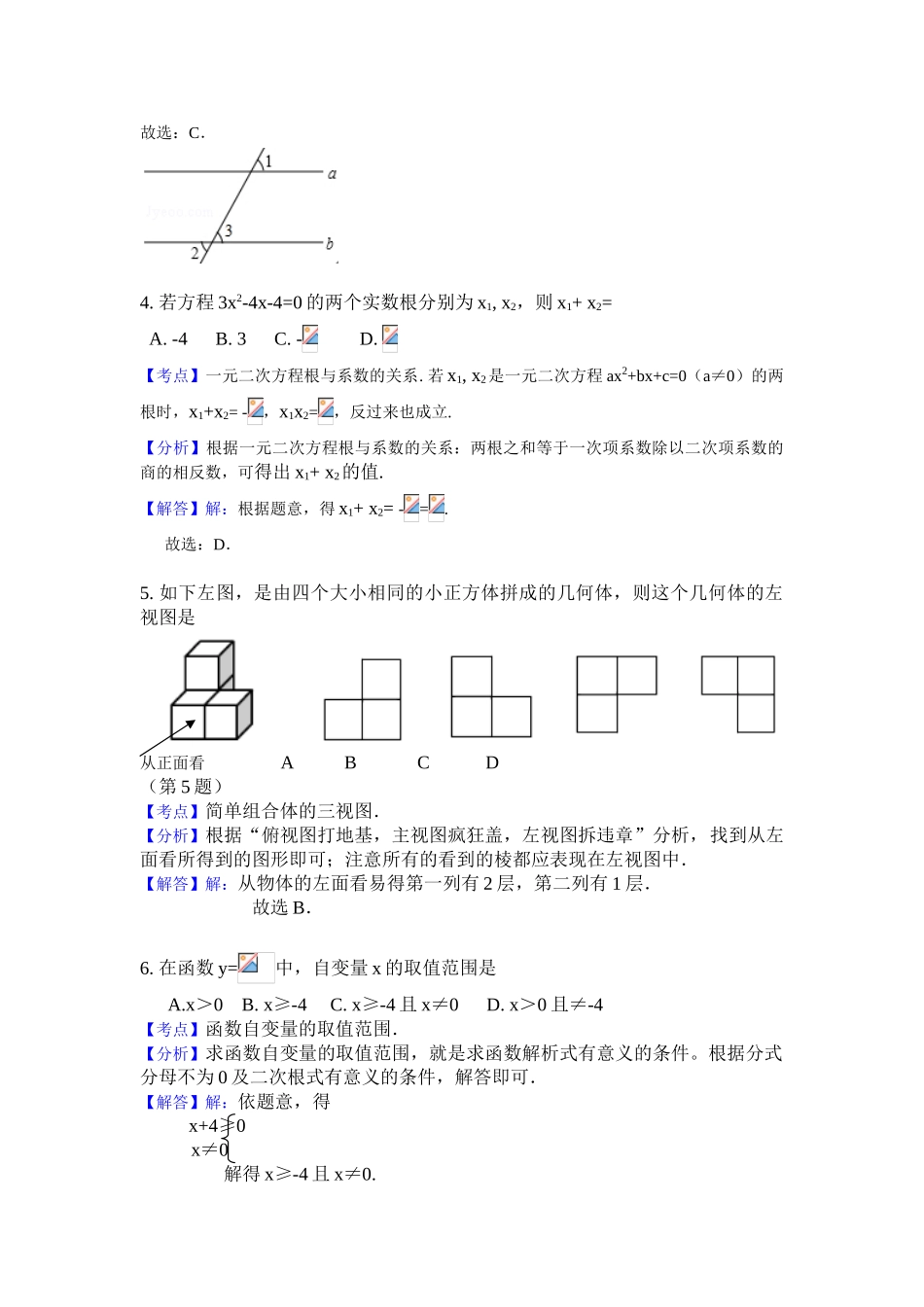 2024年中考数学试卷-语文_第2页