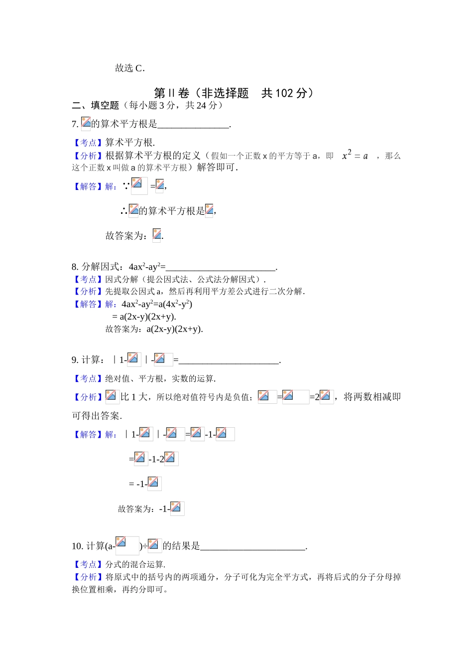 2024年中考数学试卷-语文_第3页